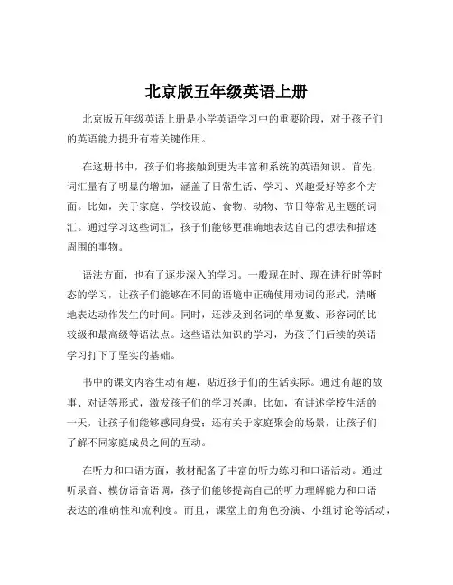 北京版五年级英语上册