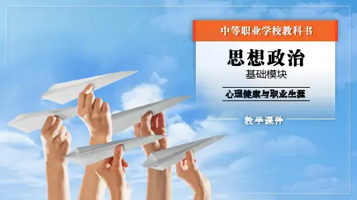 2.4直面挫折  积极应对