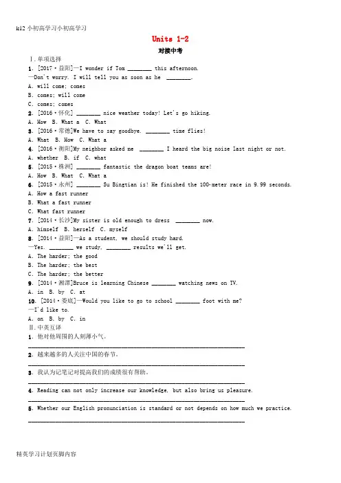 【K12小初高学习】2019年中考英语总复习过关九全第15课时Units1_2对接中考人教新目标