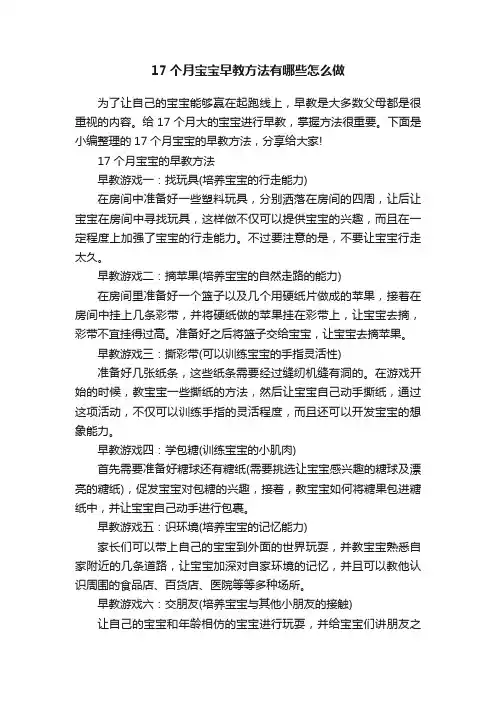 17个月宝宝早教方法有哪些怎么做