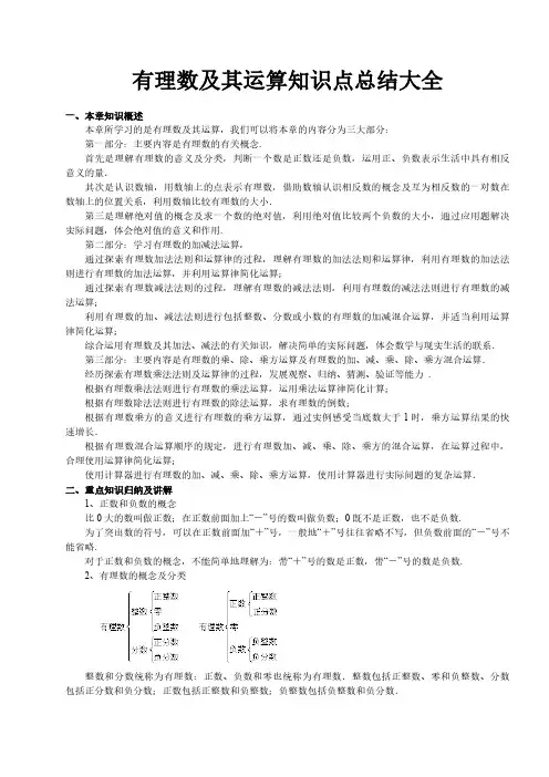 人教版七年级数学上册第一章有理数及其运算知识点总结大全