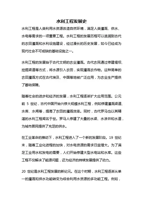 水利工程发展史