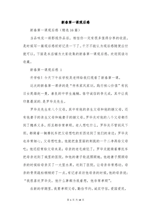 新春第一课观后感