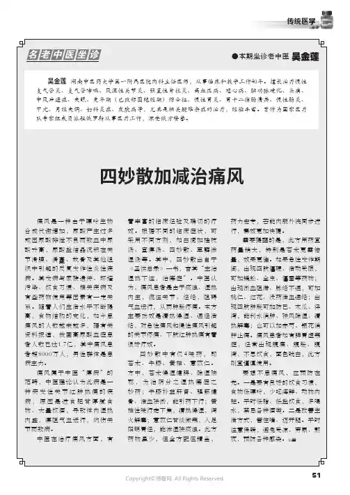 四妙散加减治痛风