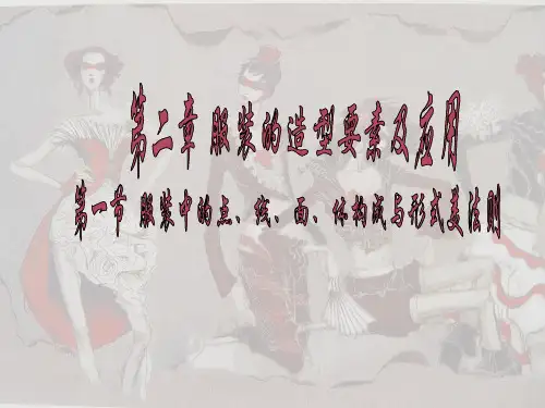点线面与形式美