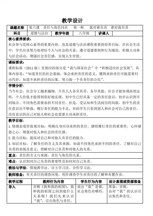《我对谁负责  谁对我负责》教学设计
