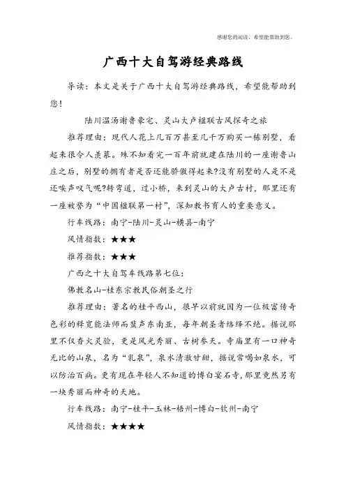广西十大自驾游经典路线