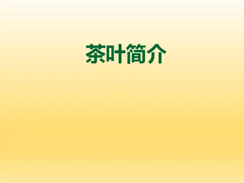 最新茶叶病虫害防治技术ppt模板