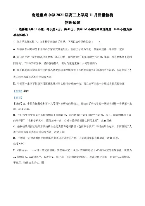 2021届安徽省滁州市定远县重点中学高三(上)11月质量检测物理试题(解析版)