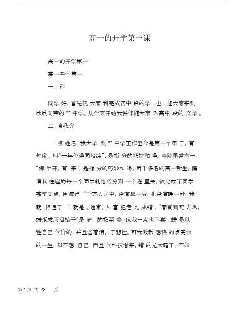 高一的开学第一课.docx