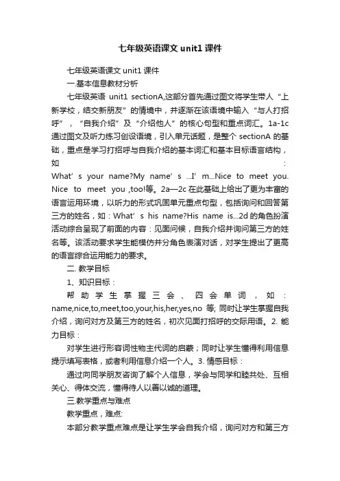七年级英语课文unit1课件