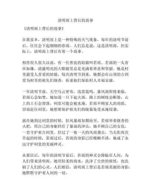 清明雨上背后的故事