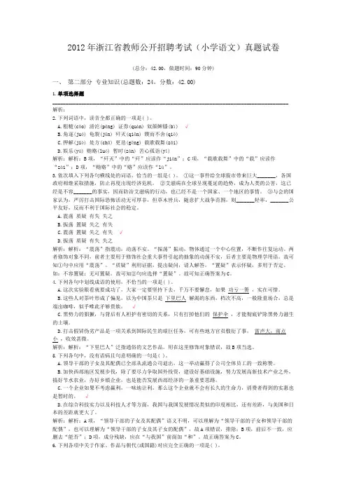 2012年浙江省教师公开招聘考试(小学语文)真题试卷