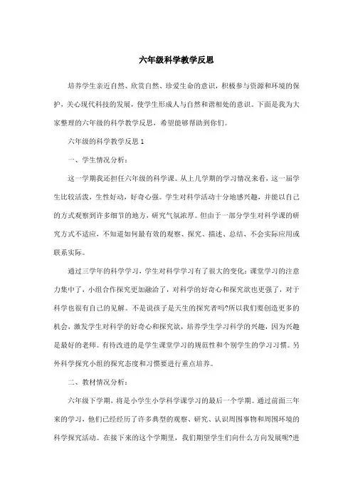 六年级科学教学反思