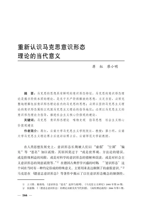 重新认识马克思意识形态理论的当代意义