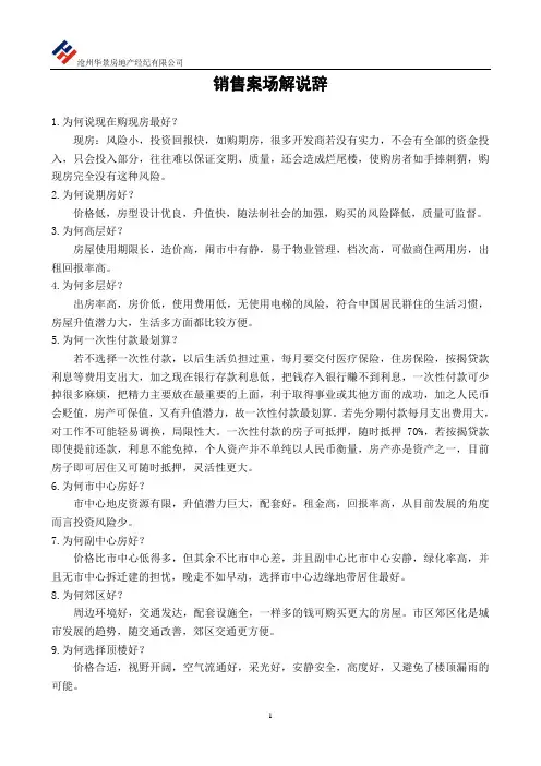 房地产销售案场解说辞
