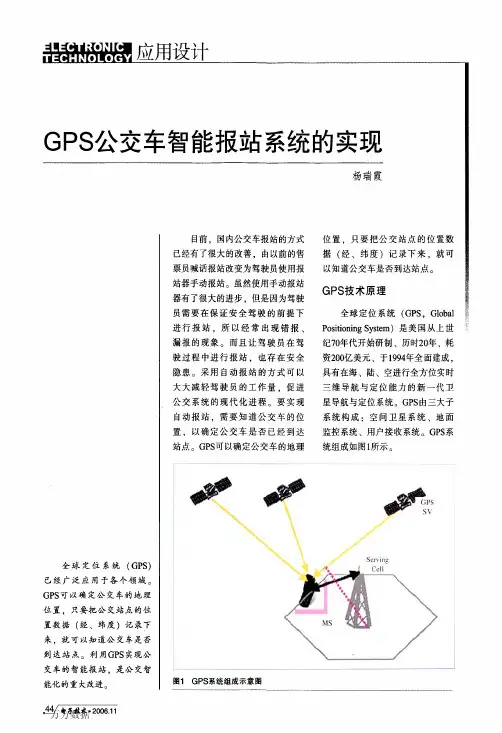GPS公交车智能报站系统的实现