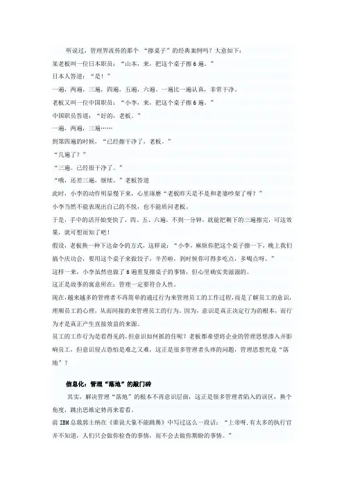 擦桌子的故事与引思