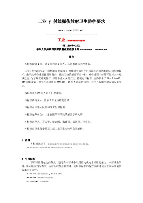 工业射线探伤