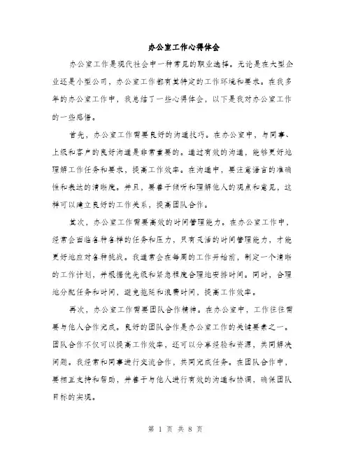 办公室工作心得体会（4篇）