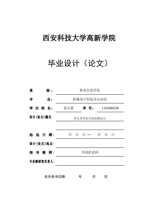 多孔零件组合钻模设计论文