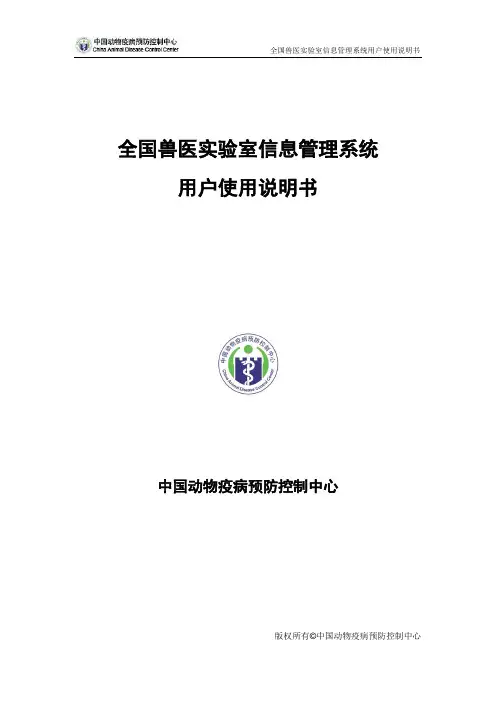 全国兽医实验室信息管理系统用户使用说明书