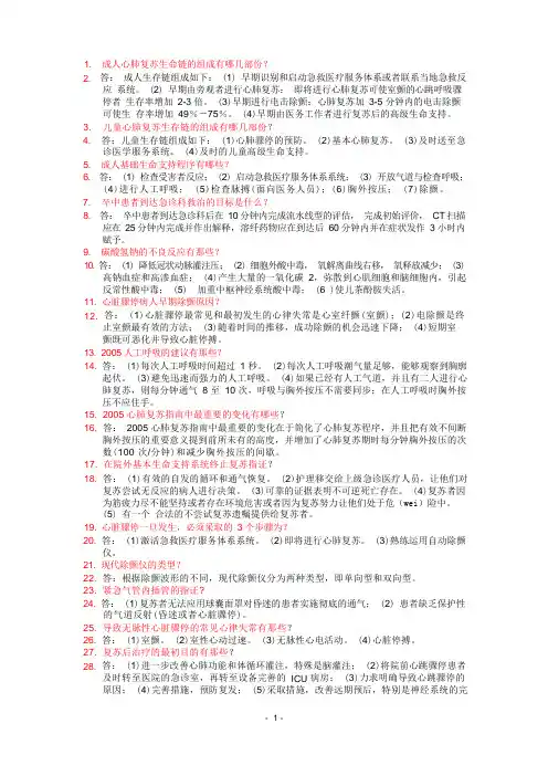 急诊急救知识竞赛复习题汇总