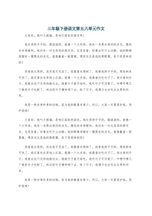 三年级下册语文第五六单元作文