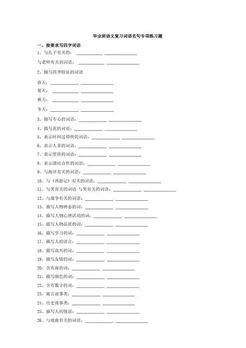 (小升初)苏教版语文毕业班语文复习词语名句专项练习题