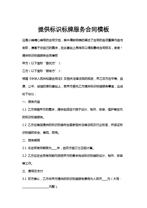 提供标识标牌服务合同模板