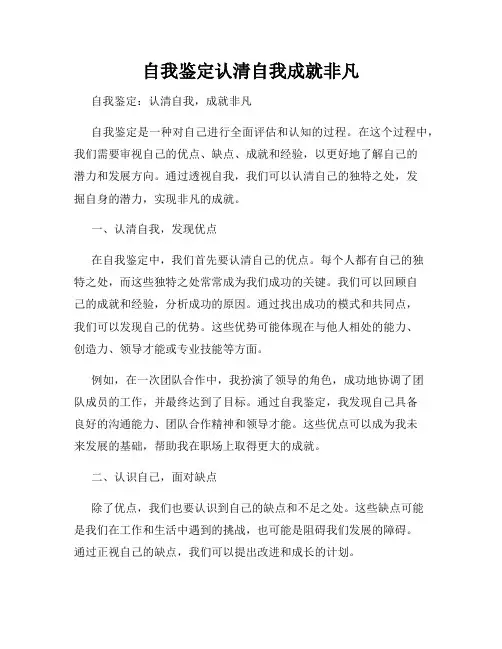 自我鉴定认清自我成就非凡