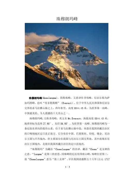 珠穆朗玛峰