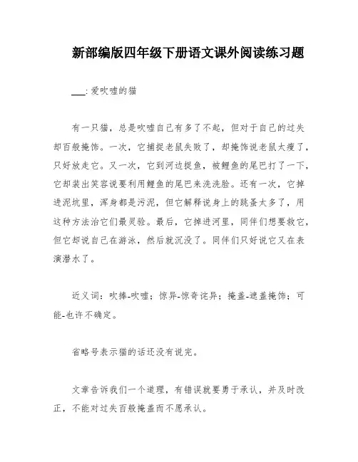 新部编版四年级下册语文课外阅读练习题