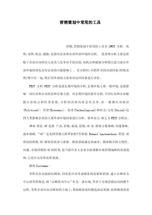 营销策划中常用的工具