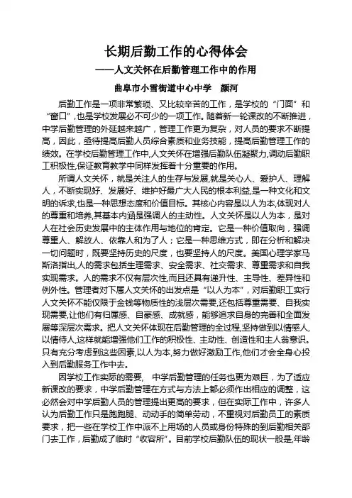 浅谈人文关怀在后勤管理工作中的作用
