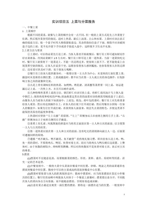 餐饮服务实训教案——实训项目五 上菜与分菜服务