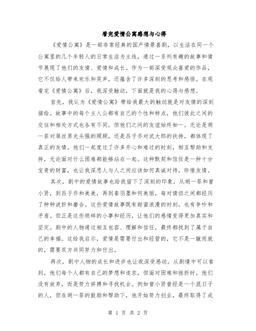 看完爱情公寓感想与心得