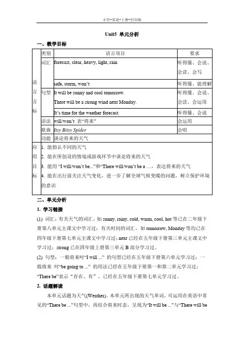 湘少版-英语-六年级上册-Unit5_单元分析