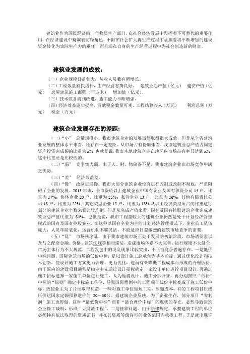 建筑业统计分析报告素材及写作方法