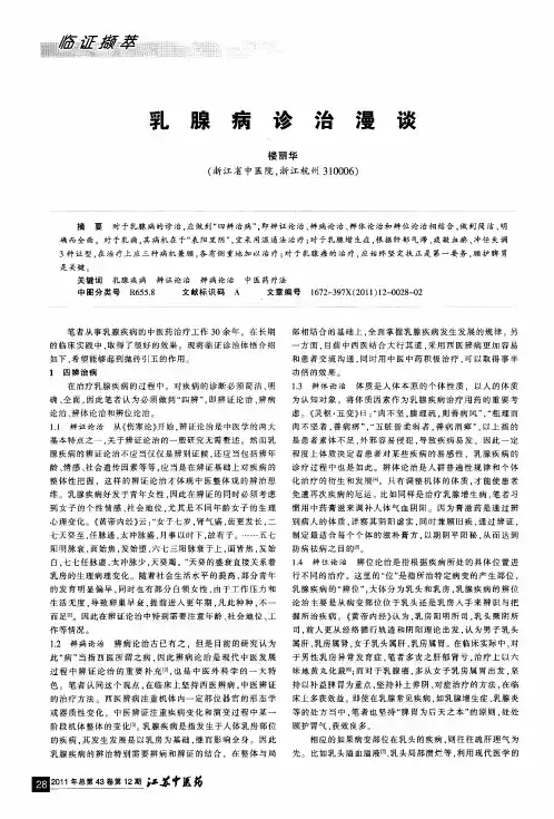 乳腺病诊治漫谈