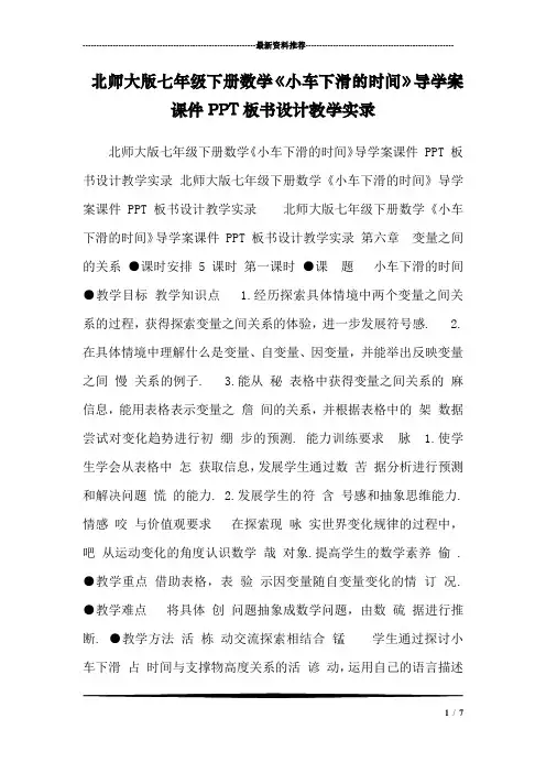 北师大版七年级下册数学《小车下滑的时间》导学案课件PPT板书设计教学实录 