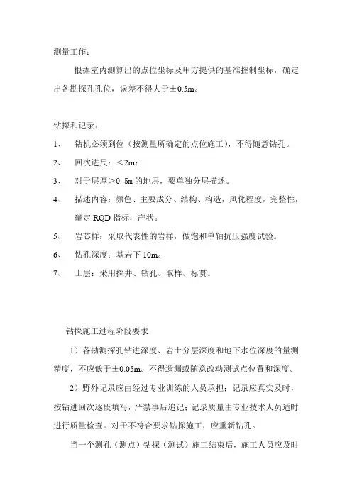 工勘钻探要求