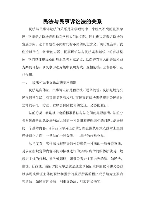 民法与民事诉讼法的关系
