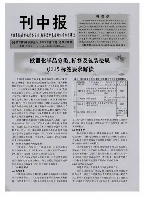 欧盟化学品分类、标签及包装法规(CLP)标签要求解读