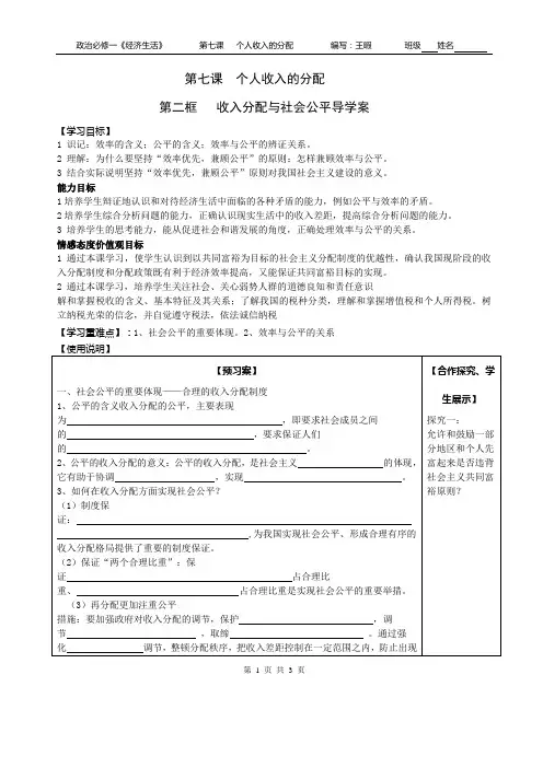 1072收入分配与社会公平导学案