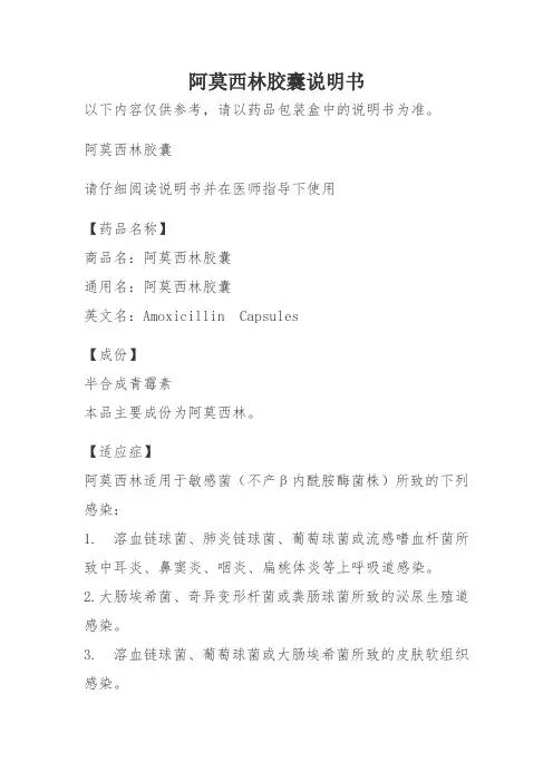 阿莫西林胶囊说明书