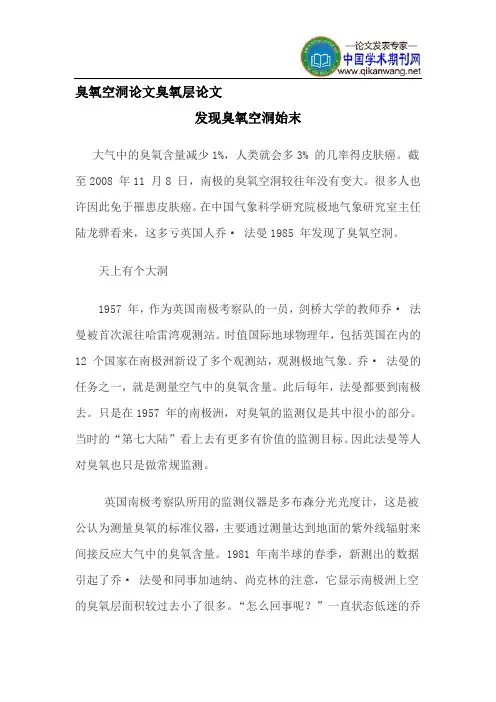 臭氧空洞论文臭氧层论文