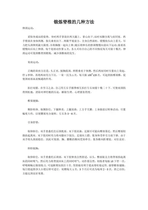 锻炼脊椎的几种方法二
