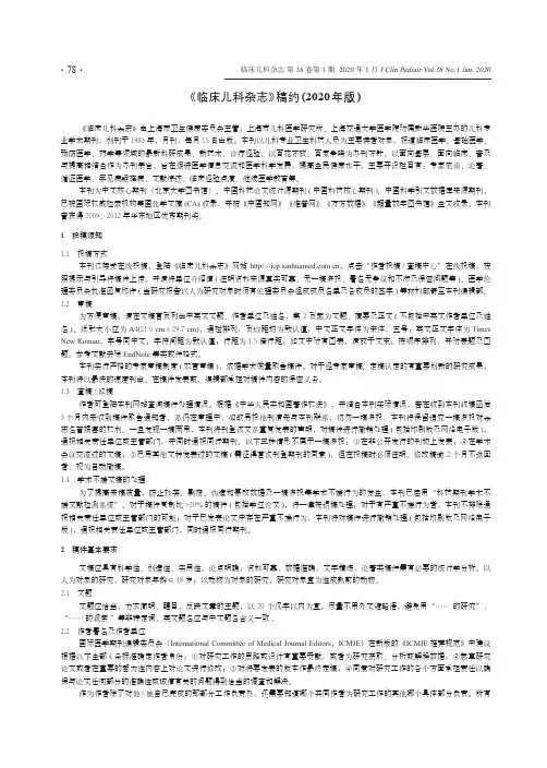 《临床儿科杂志》稿约(2020年版)