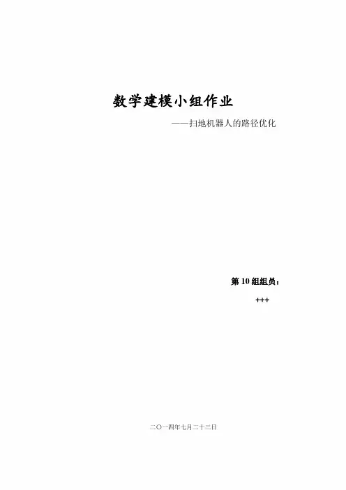 扫地机器人的路径策略